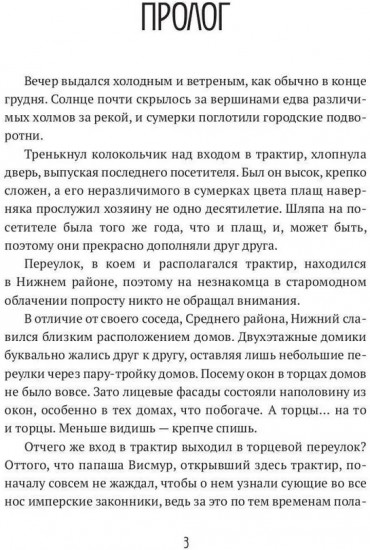 Лиса. Путь без права на выбор