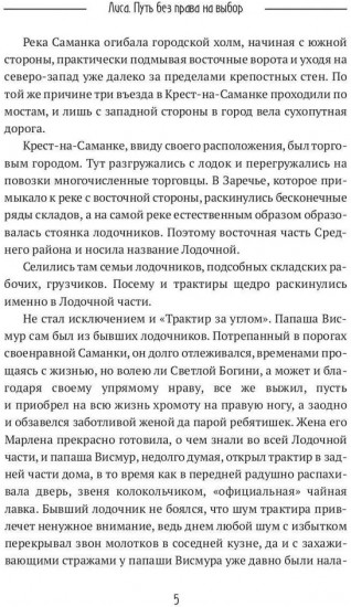 Лиса. Путь без права на выбор