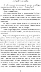 Лиса. Путь без права на выбор - Фото 7