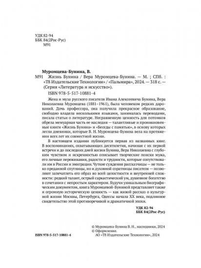 Жизнь Бунина