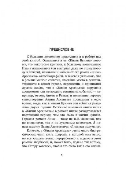 Жизнь Бунина