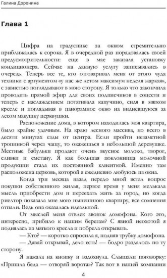 Проклятье старинной усадьбы