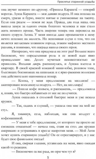 Проклятье старинной усадьбы
