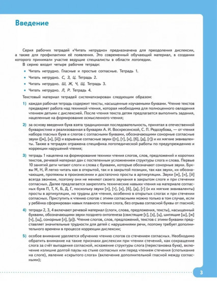 Читать нетрудно. Ш, Ж, Щ, Ч. Часть 3