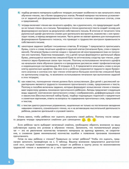 Читать нетрудно. Ш, Ж, Щ, Ч. Часть 3