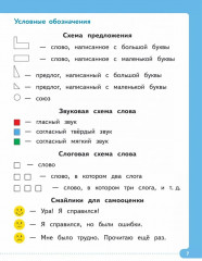 Читать нетрудно. Ш, Ж, Щ, Ч. Часть 3 - Фото 5
