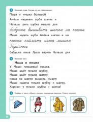 Читать нетрудно. Ш, Ж, Щ, Ч. Часть 3 - Фото 8
