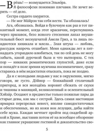 Секреты Дэйнора