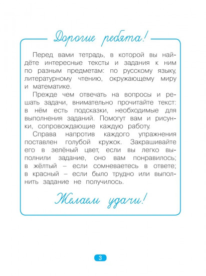 Диагностические комплексные работы на основе единого текста. Тетрадь-тренажёр. 1 класс