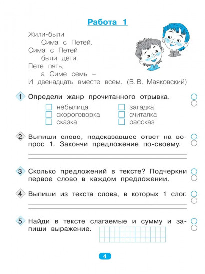 Диагностические комплексные работы на основе единого текста. Тетрадь-тренажёр. 1 класс
