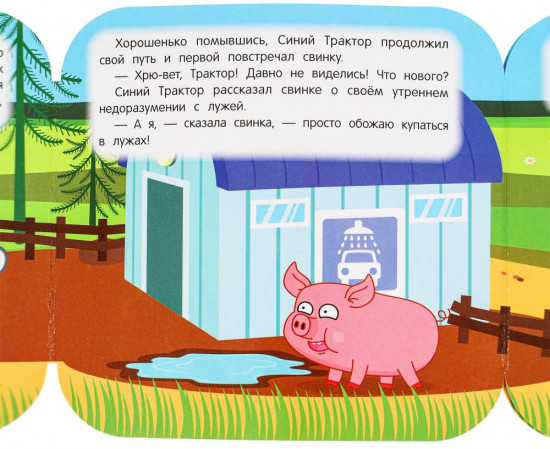 Книжка-гармошка «Синий Трактор. На ферме»