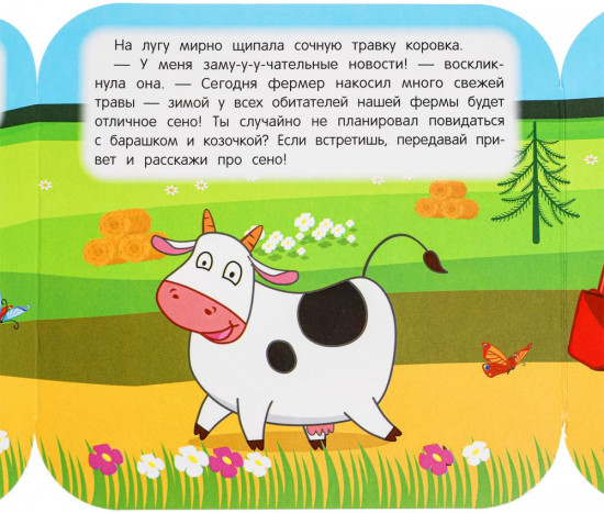 Книжка-гармошка «Синий Трактор. На ферме»