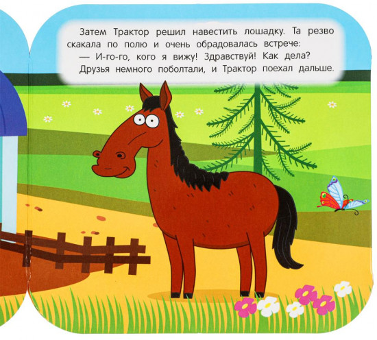 Книжка-гармошка «Синий Трактор. На ферме»