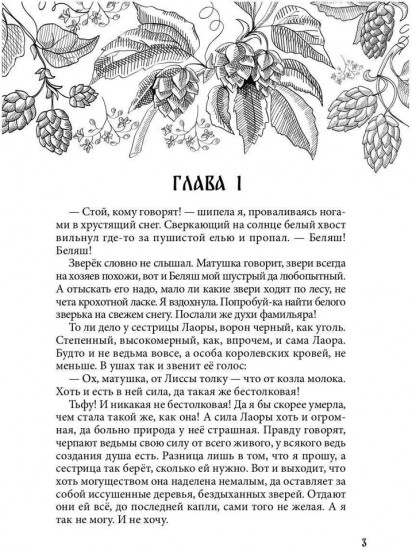 Лисса. Дикие земли