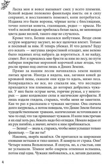 Лисса. Дикие земли