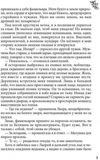 Лисса. Дикие земли