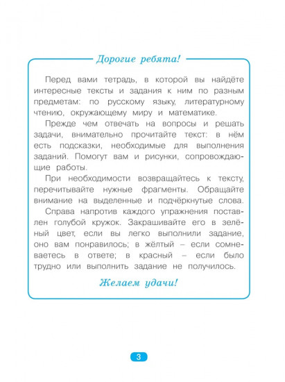 Диагностические комплексные работы на основе единого текста. Тетрадь-тренажёр. 2 класс
