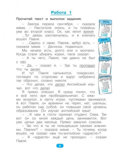 Диагностические комплексные работы на основе единого текста. Тетрадь-тренажёр. 2 класс