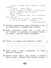 Диагностические комплексные работы на основе единого текста. Тетрадь-тренажёр. 2 класс - Фото 4