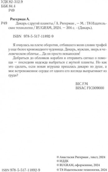 Дикарь с другой планеты