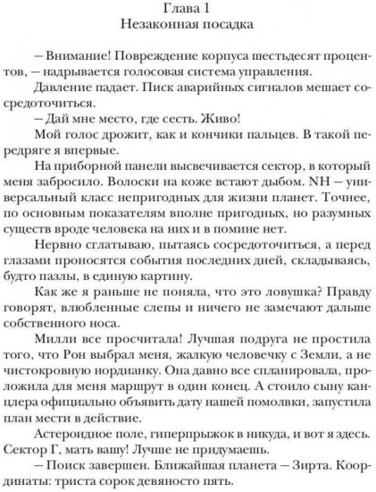 Дикарь с другой планеты