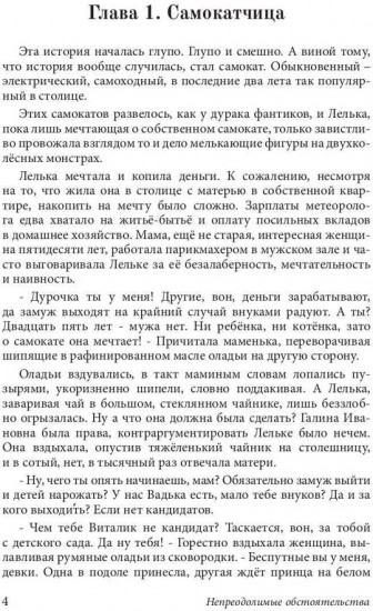 Непреодолимые обстоятельства