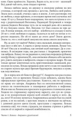 Непреодолимые обстоятельства - Фото 3