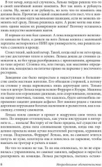 Непреодолимые обстоятельства - Фото 4