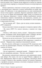 Непреодолимые обстоятельства - Фото 5