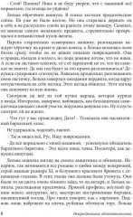 Непреодолимые обстоятельства - Фото 6