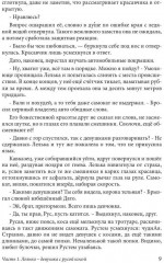 Непреодолимые обстоятельства - Фото 7