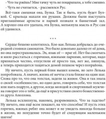 Непреодолимые обстоятельства - Фото 8