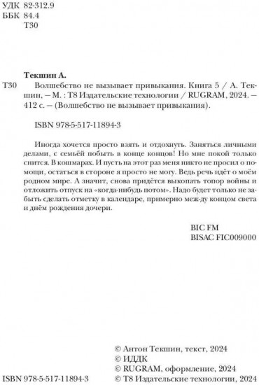 Волшебство не вызывает привыкания. Книга 5