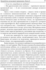 Волшебство не вызывает привыкания. Книга 5 - Фото 7