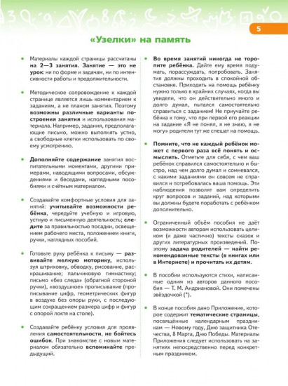 В мире чисел и цифр. 5-7 лет. Учебно-методическое пособие для подготовки к школе. ФГОС ДО