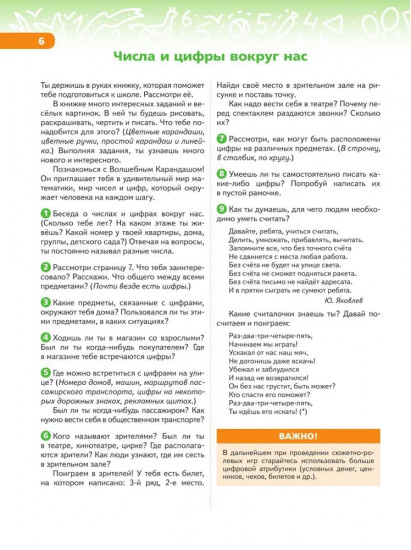 В мире чисел и цифр. 5-7 лет. Учебно-методическое пособие для подготовки к школе. ФГОС ДО