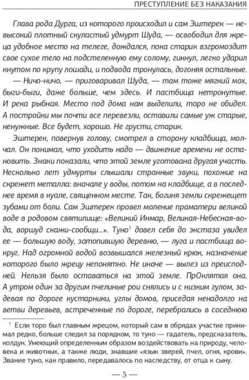 Преступление без наказания