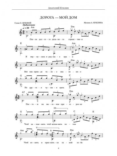 Дорога — мой дом