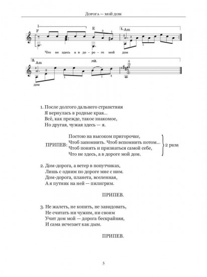 Дорога — мой дом
