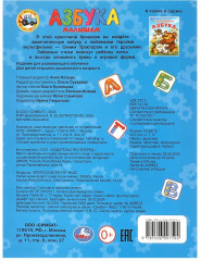 Брошюра «Синий Трактор. Азбука малышам» - Фото 5