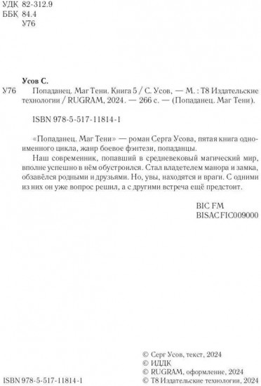 Попаданец. Маг Тени. Книга 5