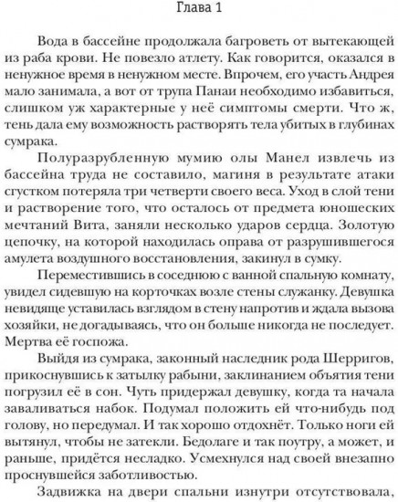 Попаданец. Маг Тени. Книга 5