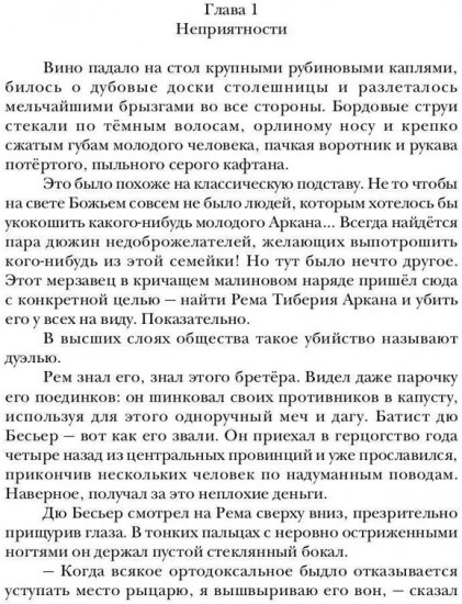 Аркан. Книга 1: Седьмая вода