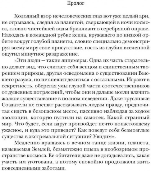 Доминион. Книга 1. Глаза цвета стали