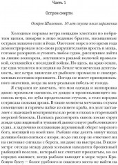 Доминион. Книга 1. Глаза цвета стали - Фото 4