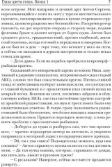 Доминион. Книга 1. Глаза цвета стали - Фото 5