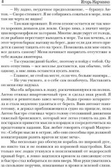 Доминион. Книга 1. Глаза цвета стали - Фото 6