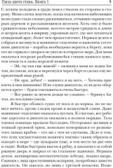 Доминион. Книга 1. Глаза цвета стали - Фото 7