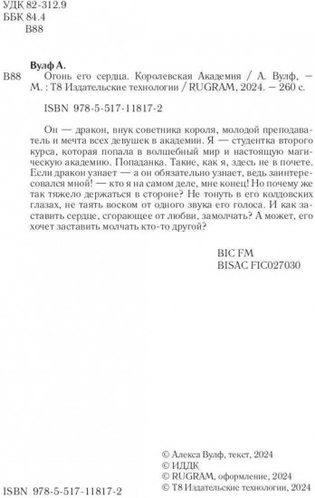Огонь его сердца. Королевская Академия