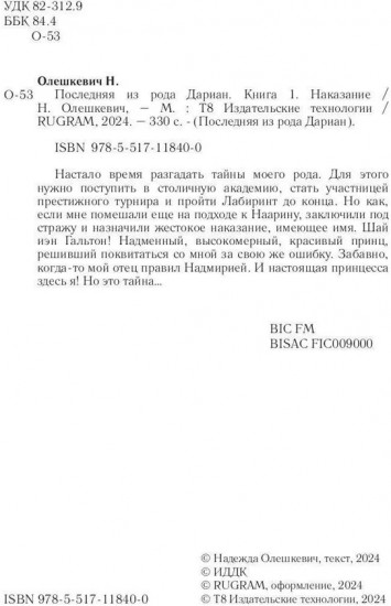 Последняя из рода Дариан. Книга 1: Наказание
